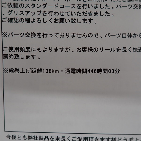 １８フォースマスター６００